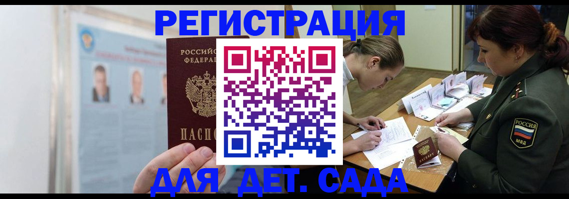 прописка 2025 в Моздоке