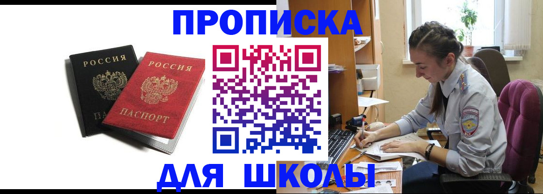 купить прописку в Моздоке