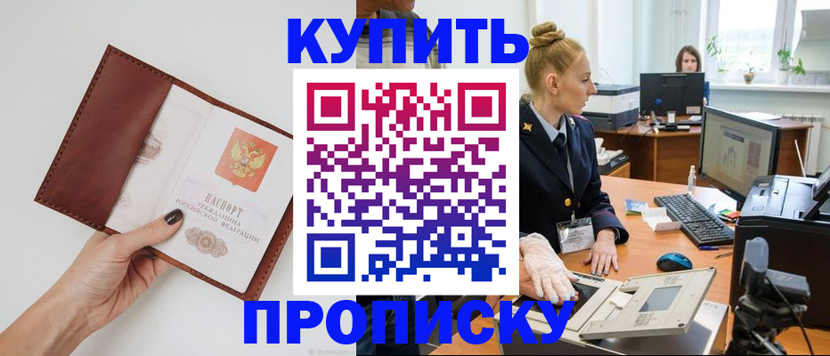 временная регистрация для всех в Моздоке