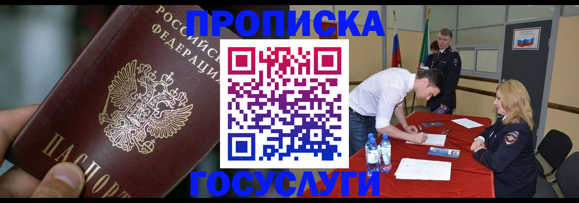 временная регистрация купить в Моздоке